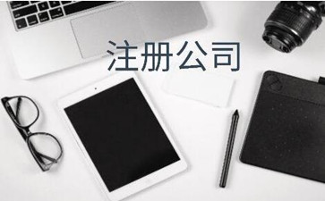 廣州注冊地址應該怎么選擇呢？